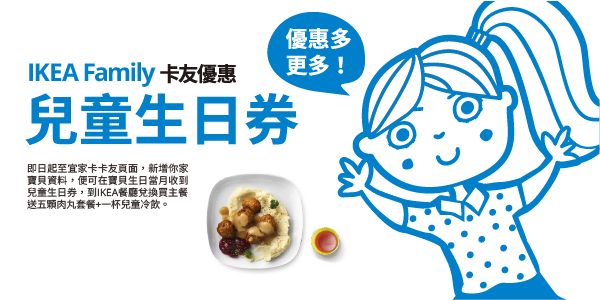 內湖店宜家卡卡友專區 Ikea