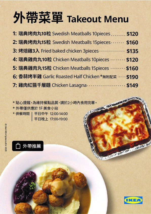 台中店1f美食小站外帶菜單 Ikea