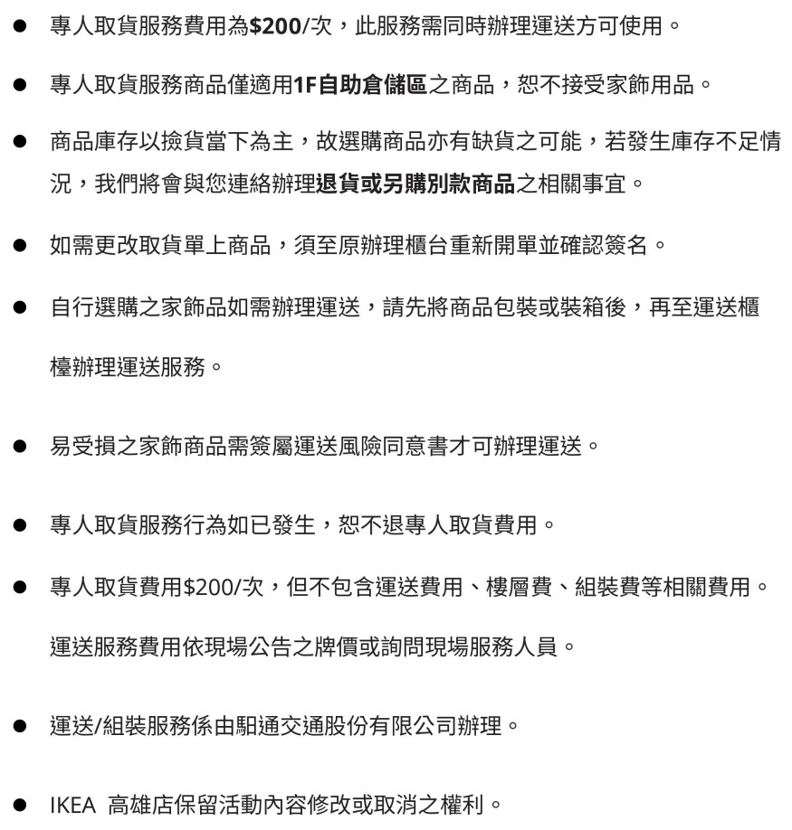 高雄店專人取貨運送服務 Ikea
