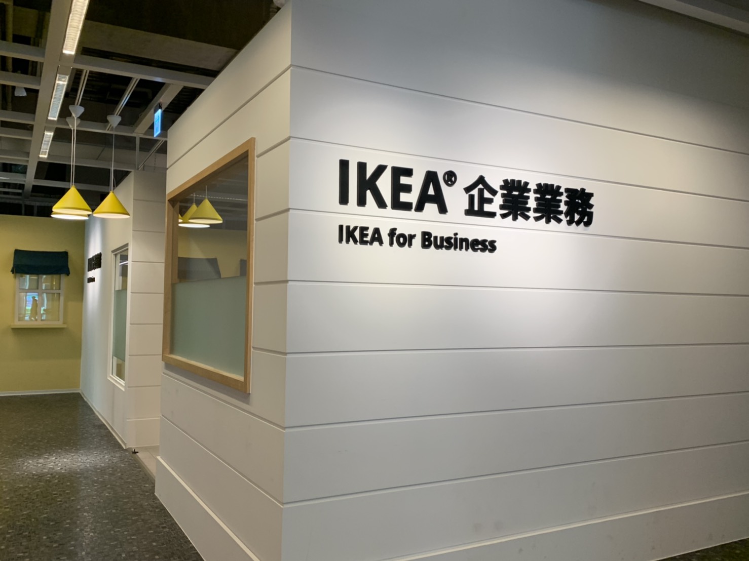 台中店ikea企業業務專區 Ikea