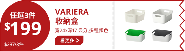 Ikea合購優惠專區 Ikea線上購物