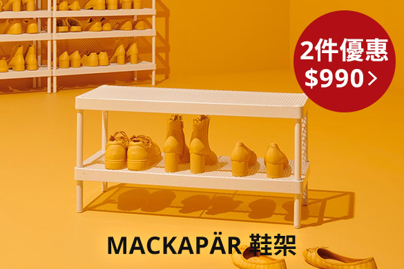 Ikea鞋櫃 各式玄關鞋櫃推薦 折疊式鞋架 衣帽架 傘架 Ikea線上購物