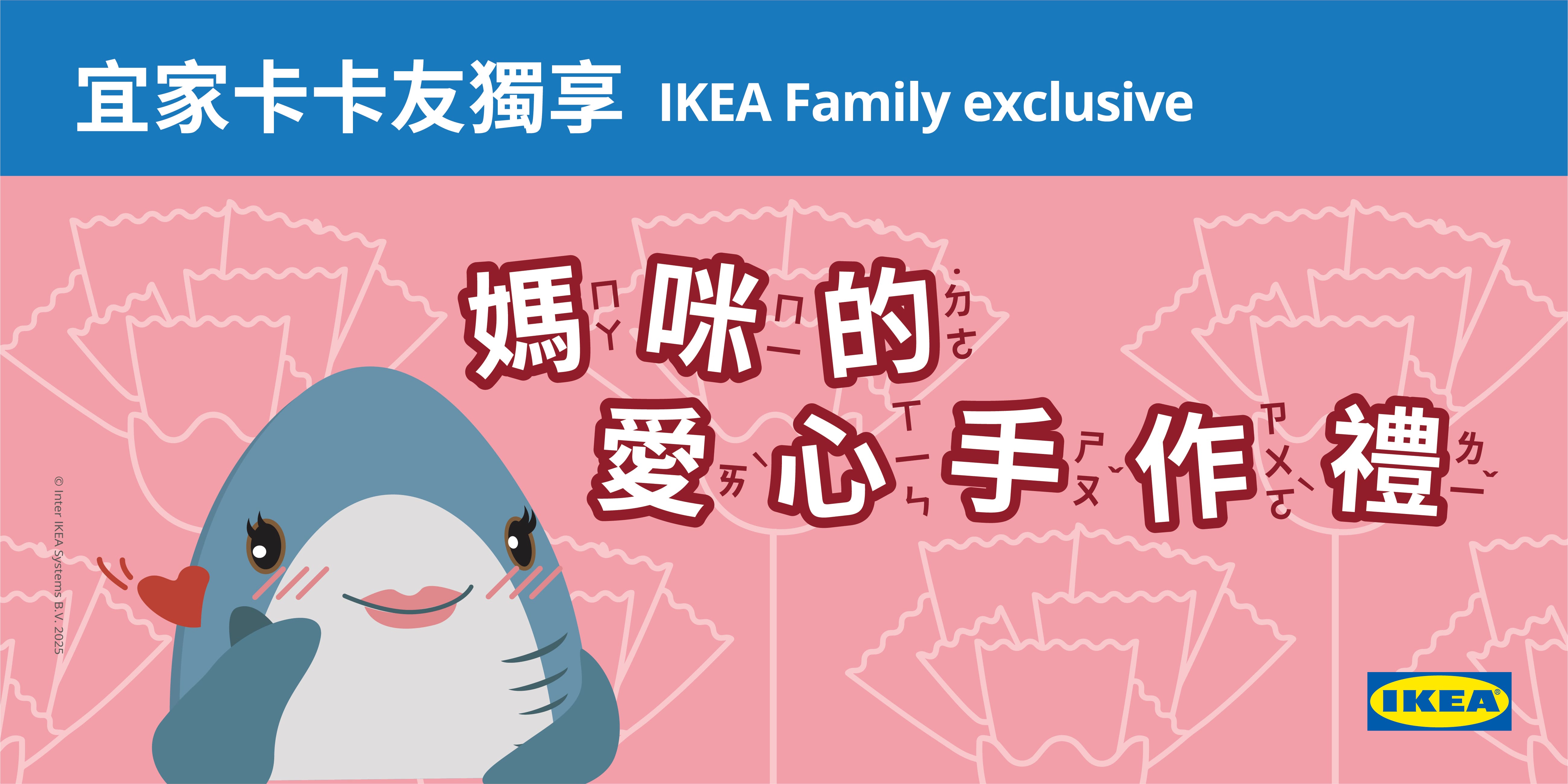 IKEA Taoyuan Family｜IKEA Family member card